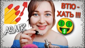 АСМР Ласковый продавец в магазине лаков 💅🏻 Хочет втюхать тебе побольше 🤑 ASMR ролевая игра