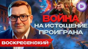 Еще 5 ударов и ФРОНТ РУХНЕТ! Украина ЛИШЕНА моря! Воскресенский // ШЕЛЕС