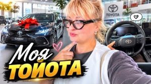 ‼️ВЫБИРАЮ ТАЙОТУ…ЦЕНА‼️МОЯ МАШИНА‼️