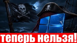 Microsoft даёт бой пиратству : Теперь ключ Windows будет привязан к TPM модулю !