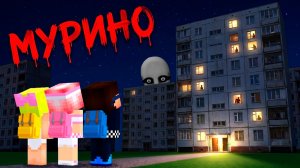 😱ДЕТИ ПОПАЛИ В МУРИНО! СЕРИАЛ В МАЙНКАРФТ! ШЕДИ MINECRAFT