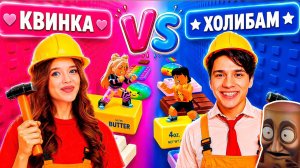 КТО ПОСТРОИТ АСМР БАШНЮ КРУЧЕ?!😱 КВИНКА Vs ХОЛИБАМ в ROBLOX🔥