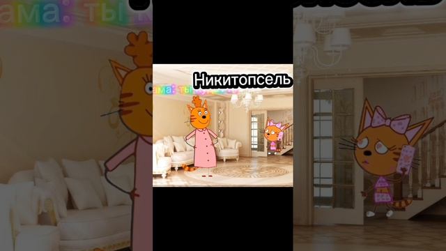 13 карт 2019 Спокойной ночи малыши 13.03.2019 три кота эмо Переозвучка