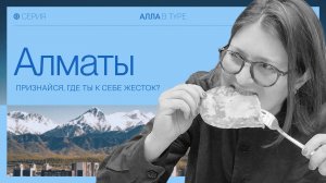 Как признать, что ТЫ К СЕБЕ ЖЕСТОК? Алла Филина в Алмате. Встреча-Игра.