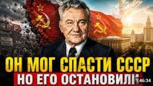 Последняя попытка спасти СССР Что пошло не так