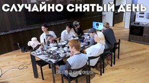 СЛУЧАЙНО СНЯТЫЙ ДЕНЬ [SKZ LOG] 2026 STAYweeK