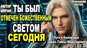 Космическая справедливость пришла, чтобы восстановить порядок | АШТАР ШЕРАН.