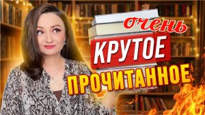 💫 ЛУЧШИЕ КНИГИ МЕСЯЦА 🔥📚 ГЛАВНЫЕ КНИЖНЫЕ ОТКРЫТИЯ ⭐️
