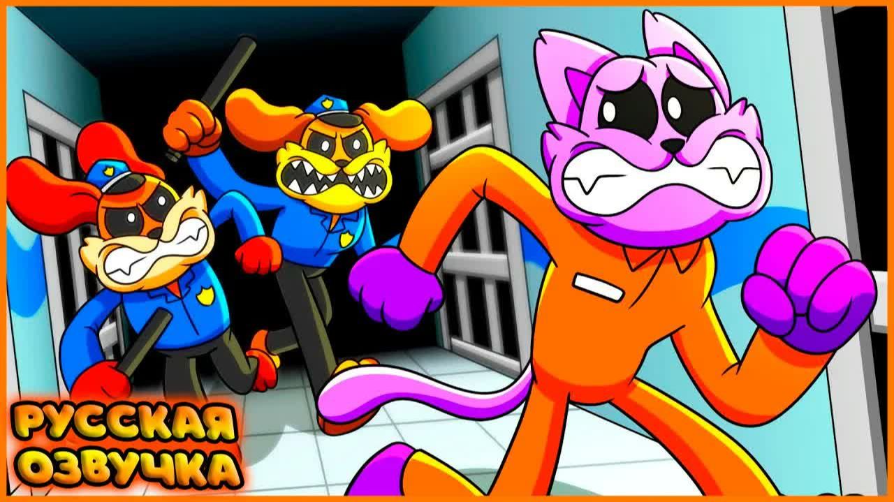 КЭТНАПА ПОСАДИЛИ В ТЮРЬМУ?! - GameToons Анимация | CATNAP GOES TO JAIL на русском | FReelaN SHOW