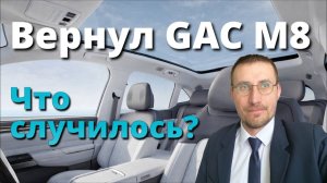 ИЩУ НОВУЮ МАШИНУ 🚕 РАЗБИЛ GAC M8