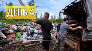 День 4