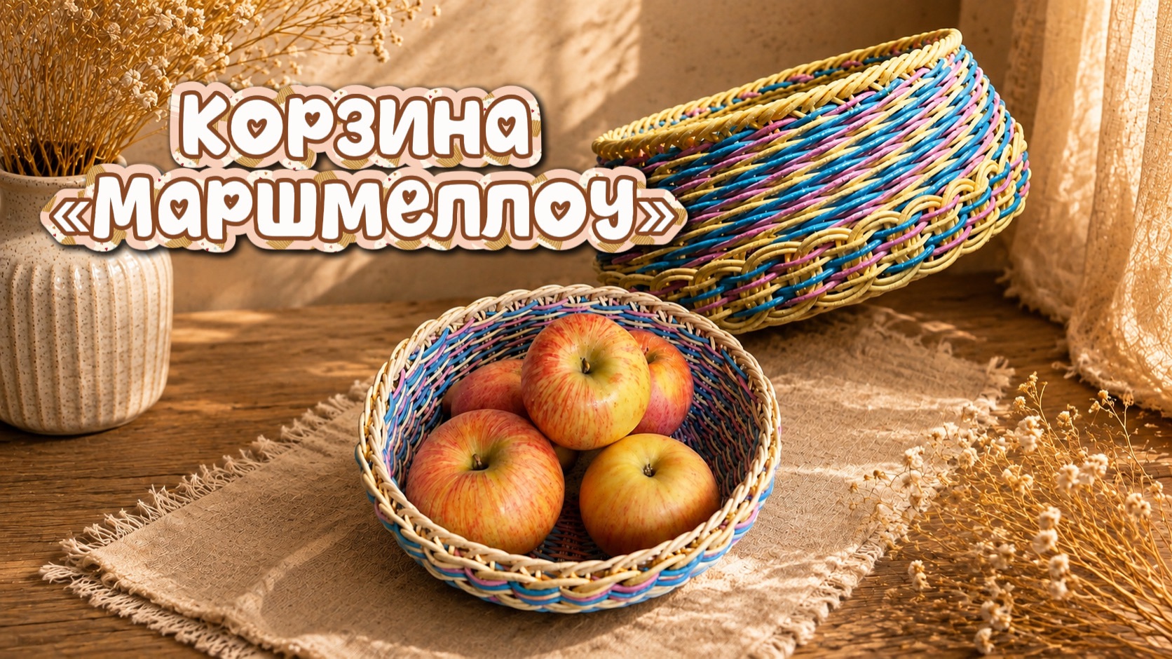 Корзина «Маршмеллоу» из ротанга