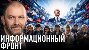 Кто управляет военными сводками и нашими страхами? — Александр Казаков