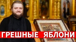ГРЕШНЫЕ ЯБЛОНИ. Отец Савва (Мажуко)