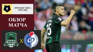 Краснодар - Факел обзор матча