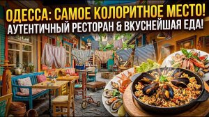 ЛЮДИ В ШОКЕ! Огромный казан МЯСА с баклажанами. Самое колоритное место Одессы — ресторан Архимус