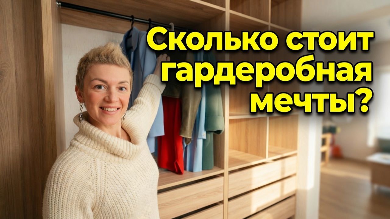 ⚫️ГАРДЕРОБНАЯ МЕЧТЫ В ЧАСТНОМ ДОМЕ от А до Я