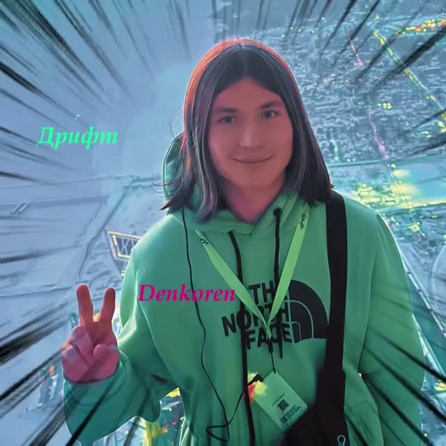 Полная версия трека Дрифт🔥от исполнителя DENKOREN!! Ещё на всех музплощадках Яндекс Музыка и др.