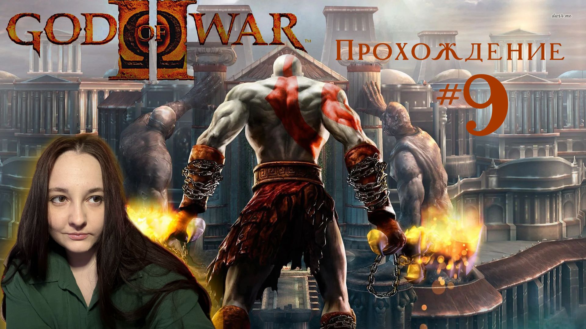 GOD OF WAR 2 2007- Прохождение #9. Заставили читать