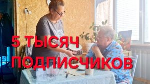 1394 Поговорим. Отмечаем 5 тысяч подписчиков.Долгая дорога. Переезд в станицу.