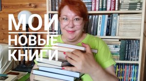 Мои книжные покупки
