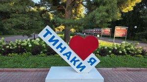 Астрахань. Тинаки. Наш отдых в санатории 😊