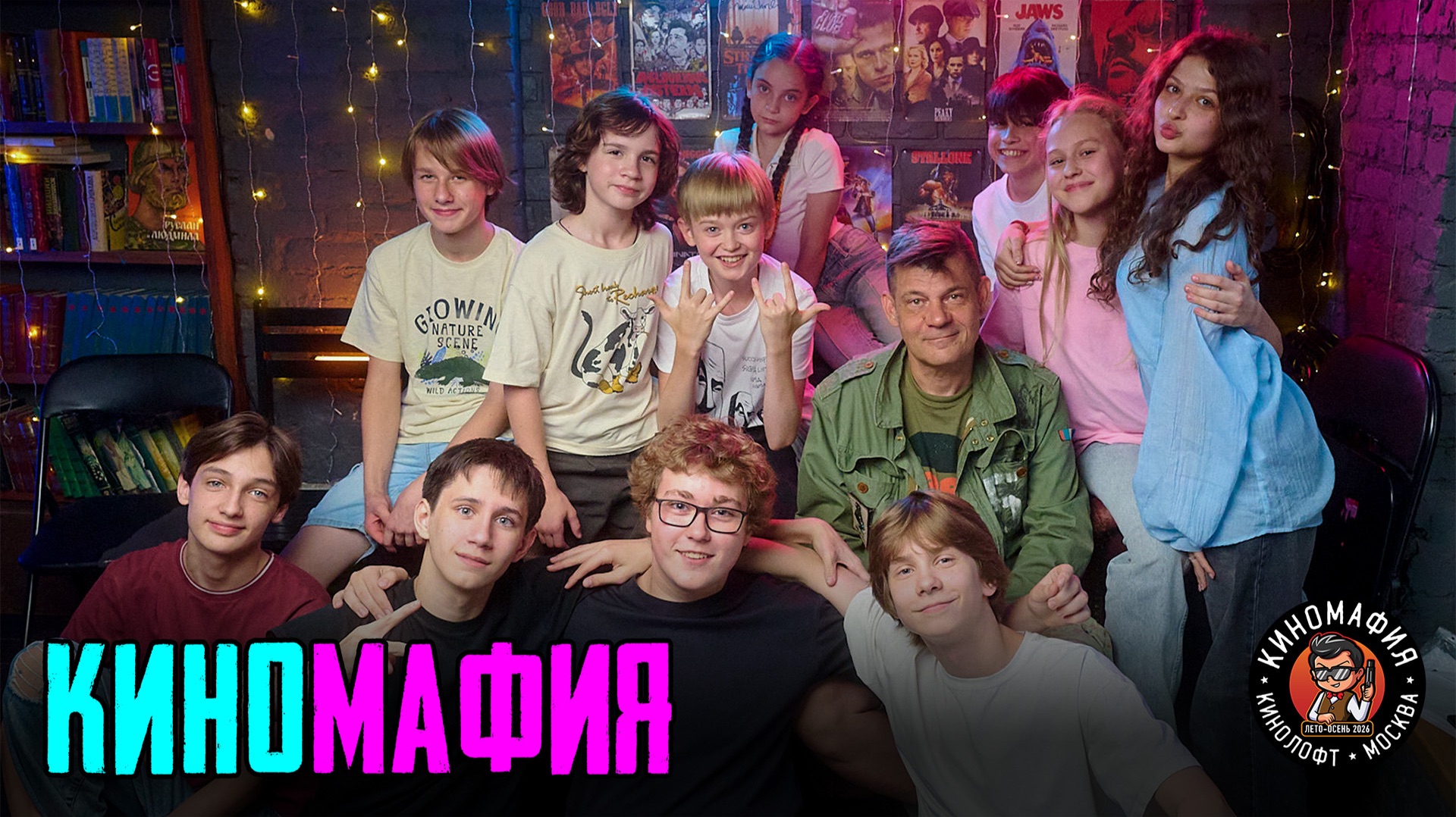 КИНОМАФИЯ | Высшая лига 30 июня 2026