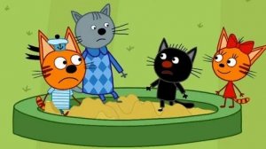 Три Кота