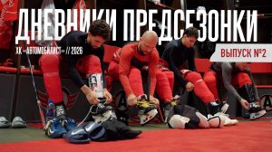 ДНЕВНИКИ ПРЕДСЕЗОНКИ | ИНТЕРВЬЮ С КАРПУХИНЫМ | ВЫПУСК #2