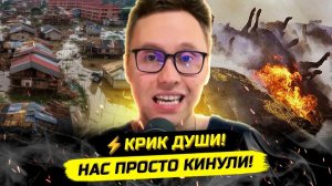 ИВАНОВ Павел. ⚡️СРОЧНО! НАВОДНЕНИЕ В ТЮМЕНИ, ЗАБОЙ СКОТА, ДЕФИЦИТ ТОПЛИВА