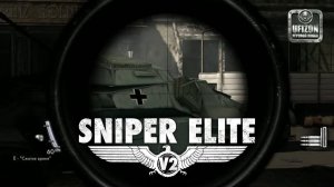 Sniper Elite V2: Прохождение «Пролог».