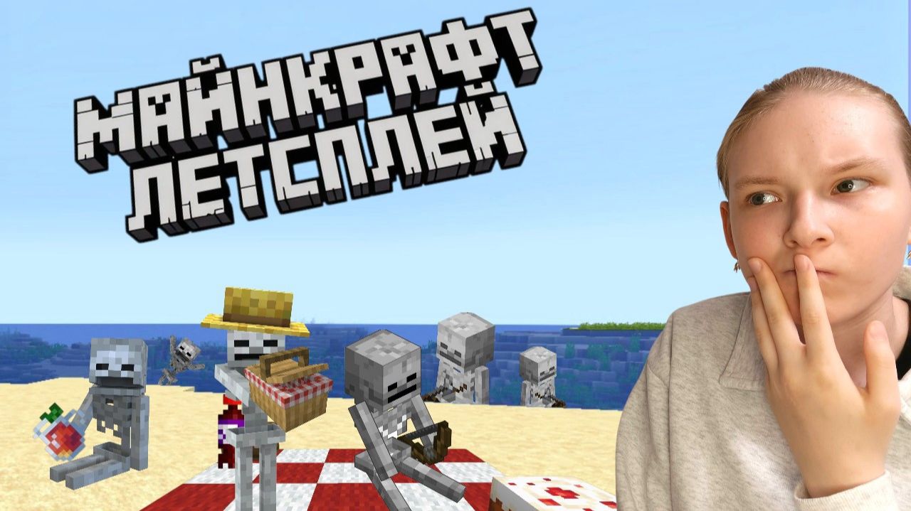 Майнкрафт
