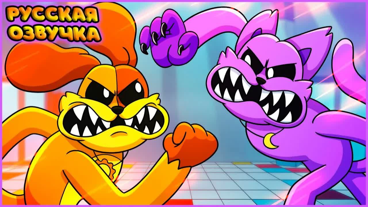 ДОГДЕЙ ПРОТИВ КЭТНАПА! - СБОРНИК GameToons Анимаций | DOGDAY Vs CATNAP на русском | FReelaN SHOW