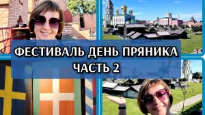 01-08-2026 Осадные дворы и Кремль изнутри👍Театральное выступление❤️Праздник удался🙂