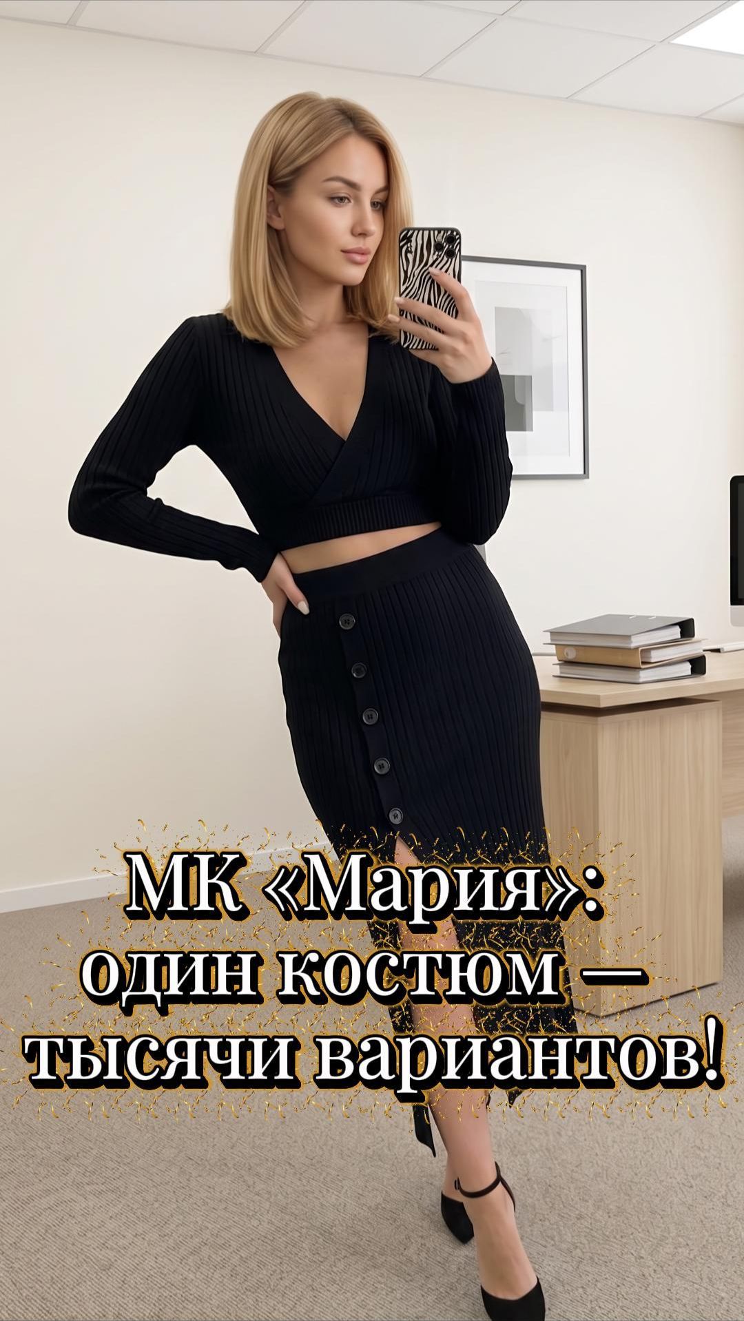 МК костюма МАРИЯ
