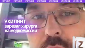 Жуткий случай на Украине: мужчина – «добыча» ТЦК – зарезал женщину-хирурга
