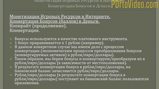 Стартап_Монетизация Игровых Ресурсов Интернета