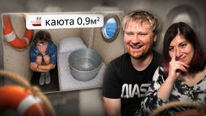 Я проверил самый ДЕШЁВЫЙ круиз в России... (2 часть) РЕАКЦИЯ на Пармона
