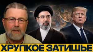Опасная пауза: почему конфликт США и Ирана не завершён - Ларри Джонсон