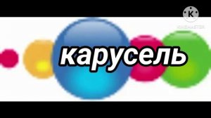 анонс телеканала карусель скачивается если хотите