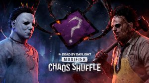 Режим Хаотичное перемешивание ► DEAD BY DAYLIGHT
