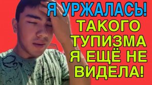 ТАКОГО ТУПИЗМА Я ЕЩЕ НЕ ВИДЕЛА. АБУ УРАЛЕЦ. ОЛЬГА УРАЛОЧКА LIVE. ОБЗОР.