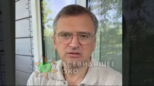 ‼️🇺🇦🔥 Защиты от баллистики на Украине нет и в ближайшее время не будет, — Кулеба