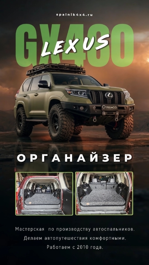 Lexus GX460 - органайзер с элементами спальника вместо 3го ряда сидений для Лексуса. #spalnik4x4