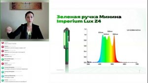 Вебинар: «Зеленая 💡ручка Imperium Lux Z4.»