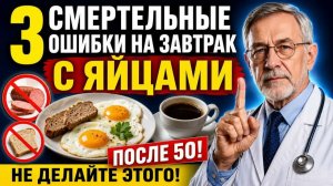 Яйца после 50 - с этим их есть нельзя! Врачи предупреждают об опасной ошибке 🚫🥚