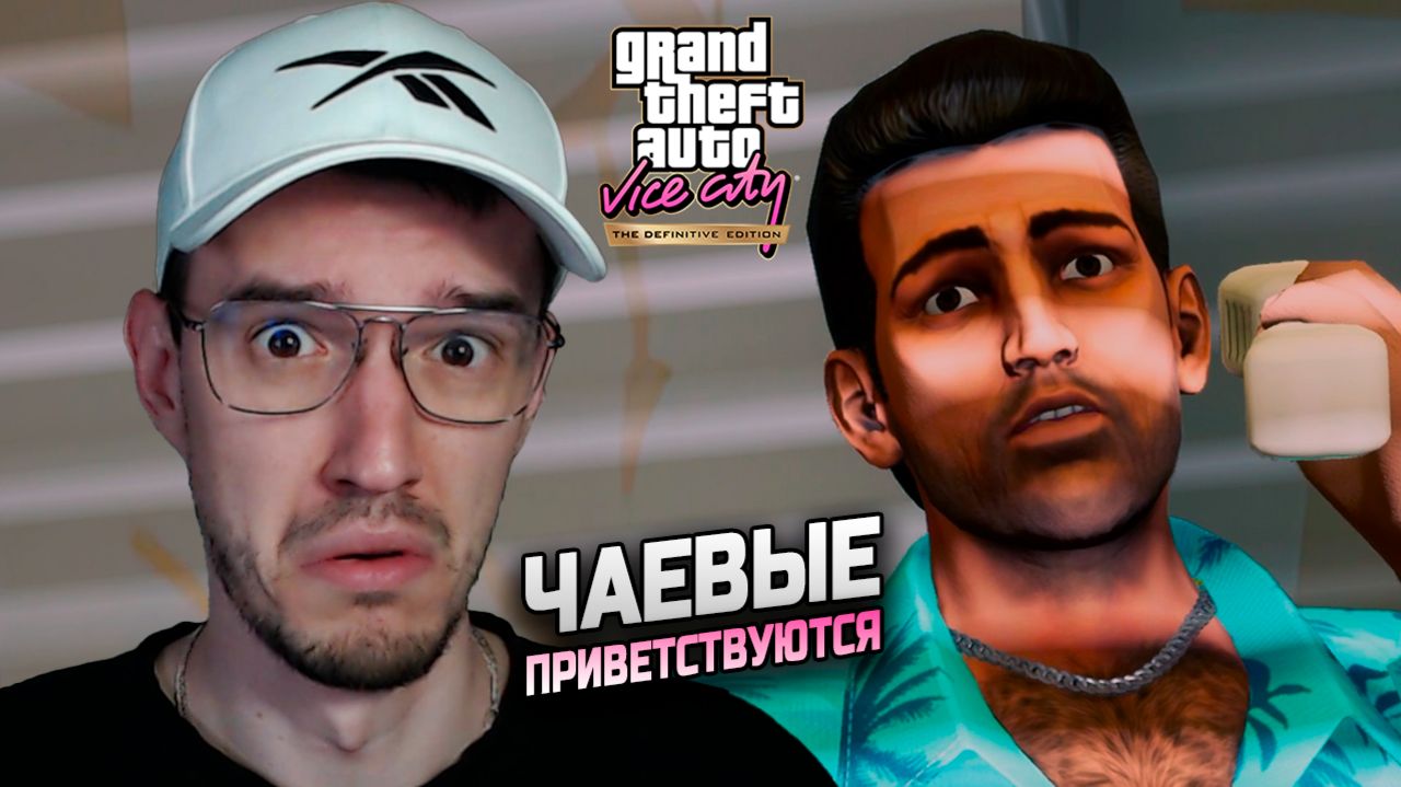GTA Vice City - 100 пассажиров и ни одного сюжета