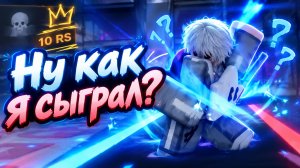 Ну как я сыграл! Первый взгляд на способность веруозе. Roblox ink, game