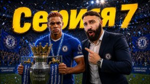 [EvoNeon FIFA] Он ВЕРНУЛСЯ ПОСЛЕ ТРАВМЫ, чтобы УНИЧТОЖИТЬ АПЛ #7