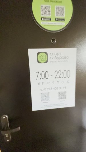 Открытые Зала Спорт Сабурово ( Демонстрация зала )